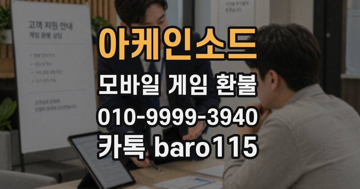 아케인소드 환불