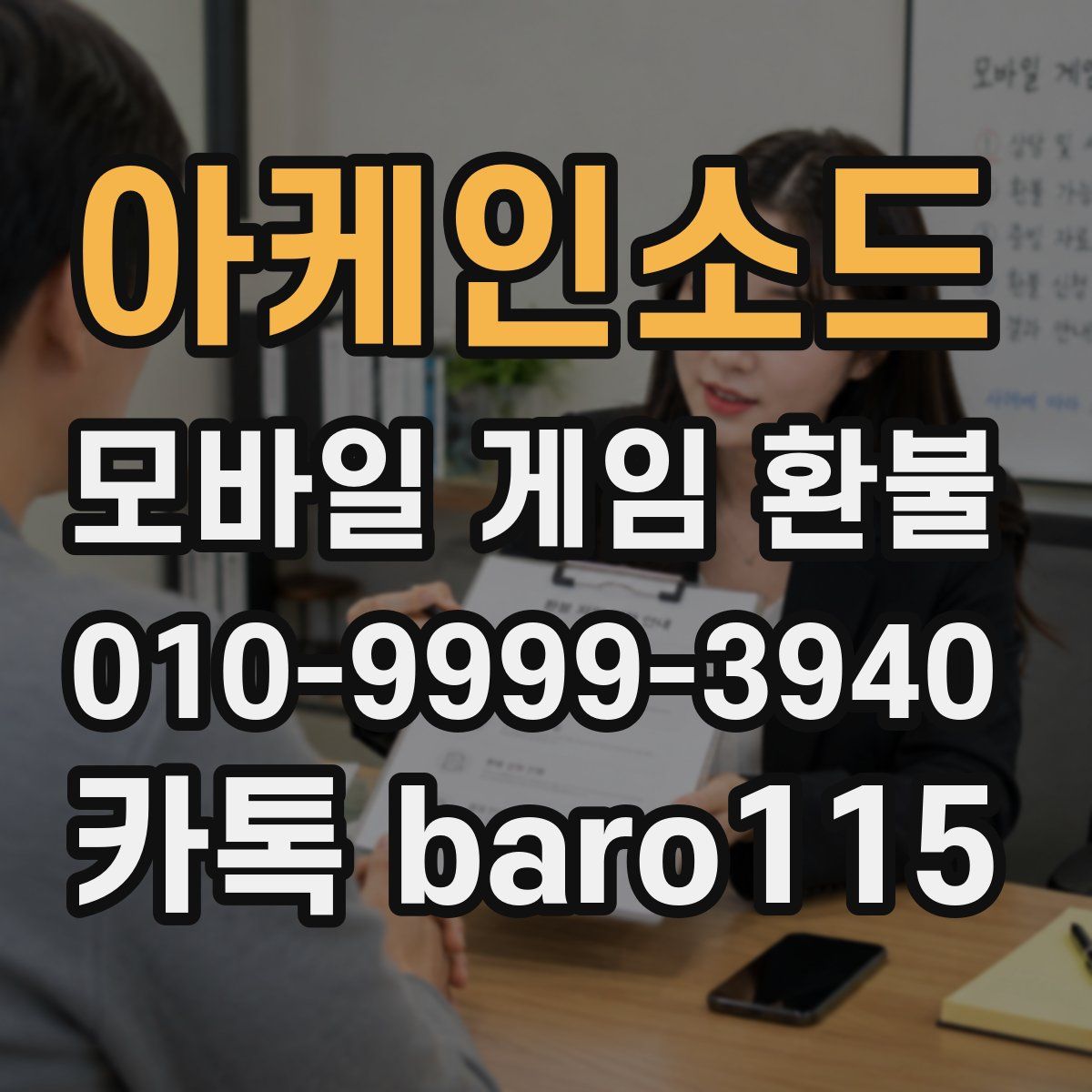 아케인소드 환불
