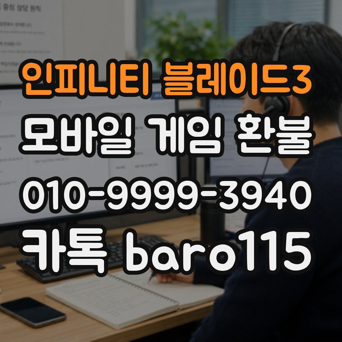 인피니티 블레이드3 환불