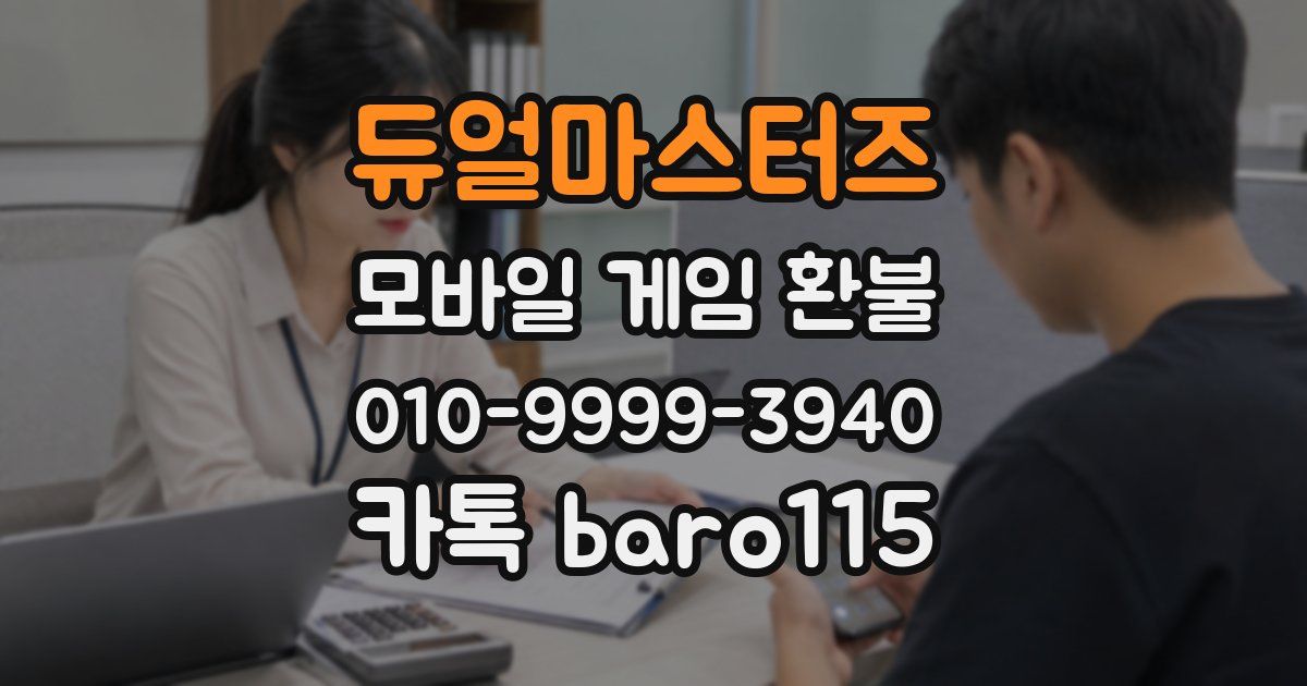듀얼마스터즈 환불
