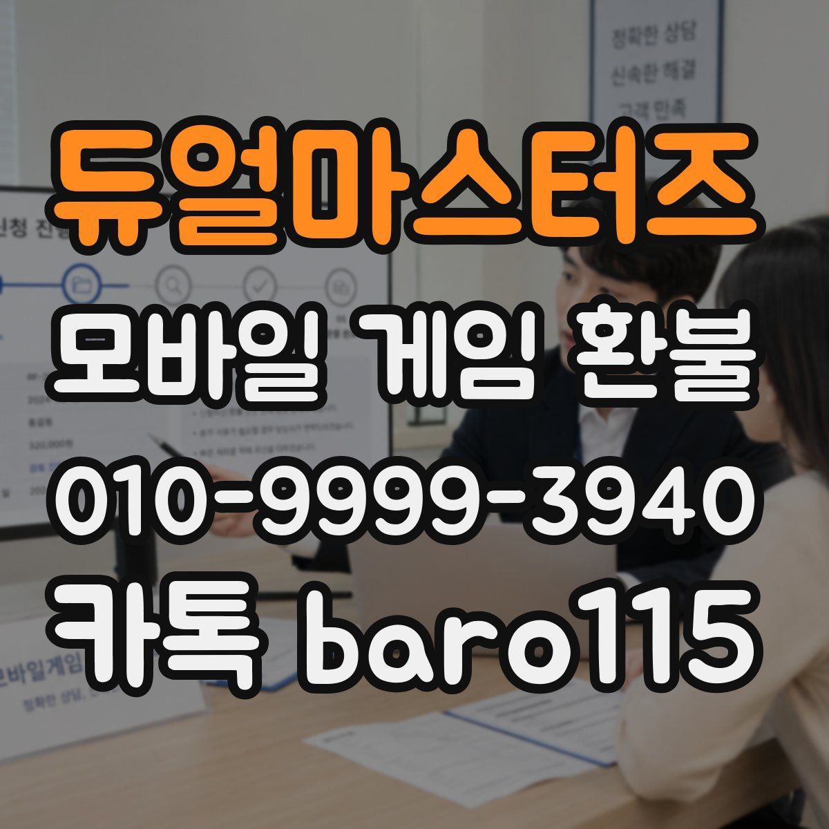 듀얼마스터즈 환불