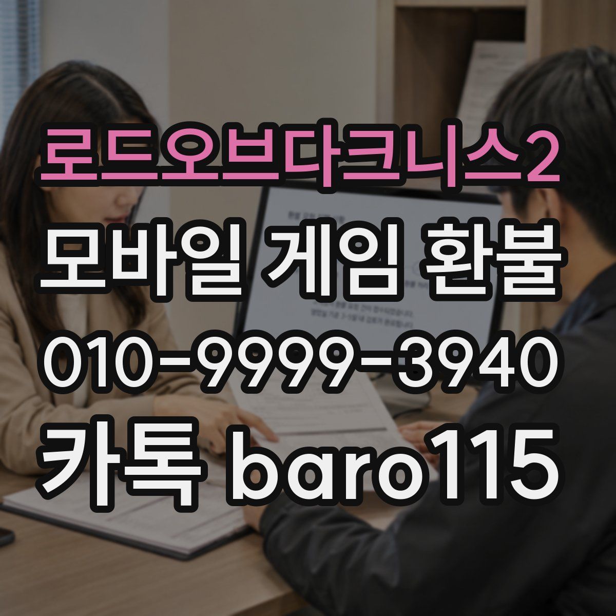로드오브다크니스2 환불