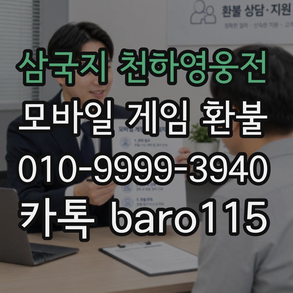 삼국지 천하영웅전 환불 사용하지 않은 재화가 있는지 확인하는 법