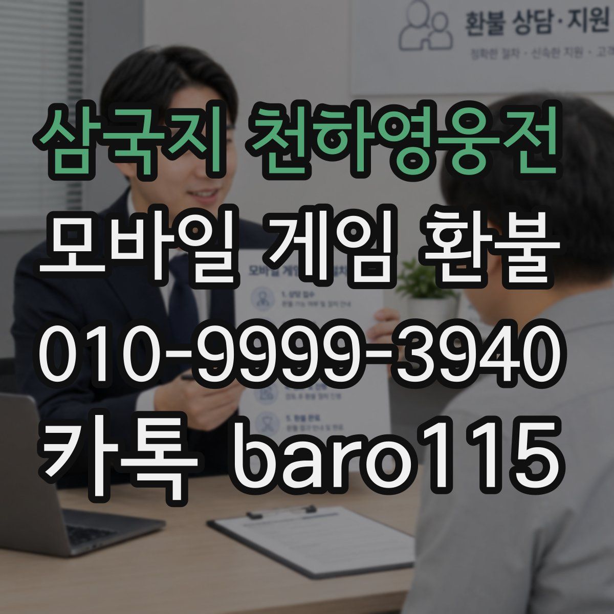 삼국지 천하영웅전 환불