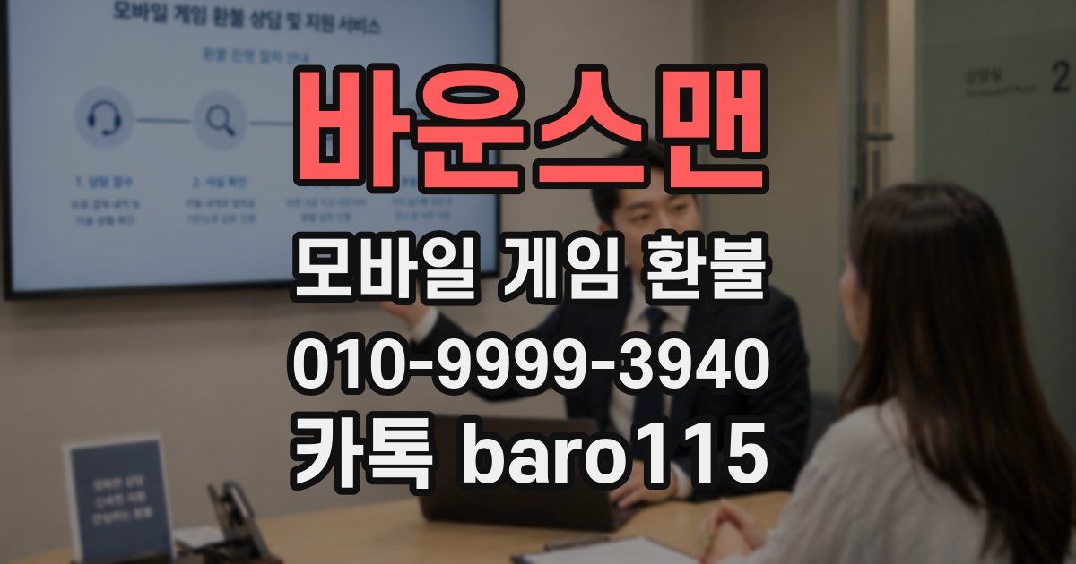 바운스맨 환불