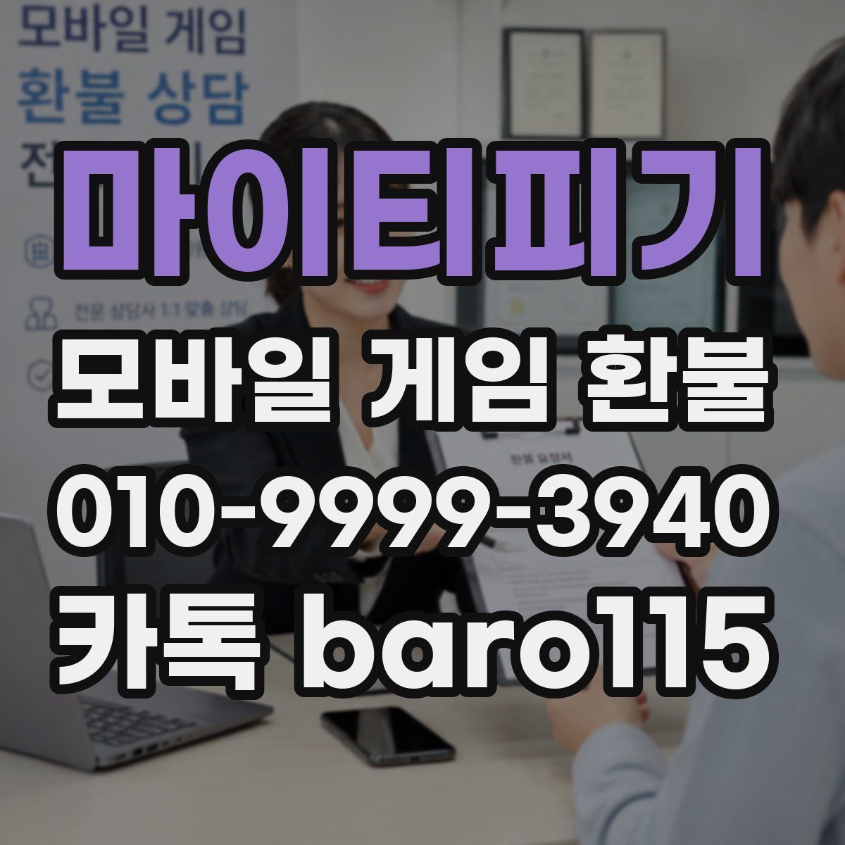 마이티피기 환불