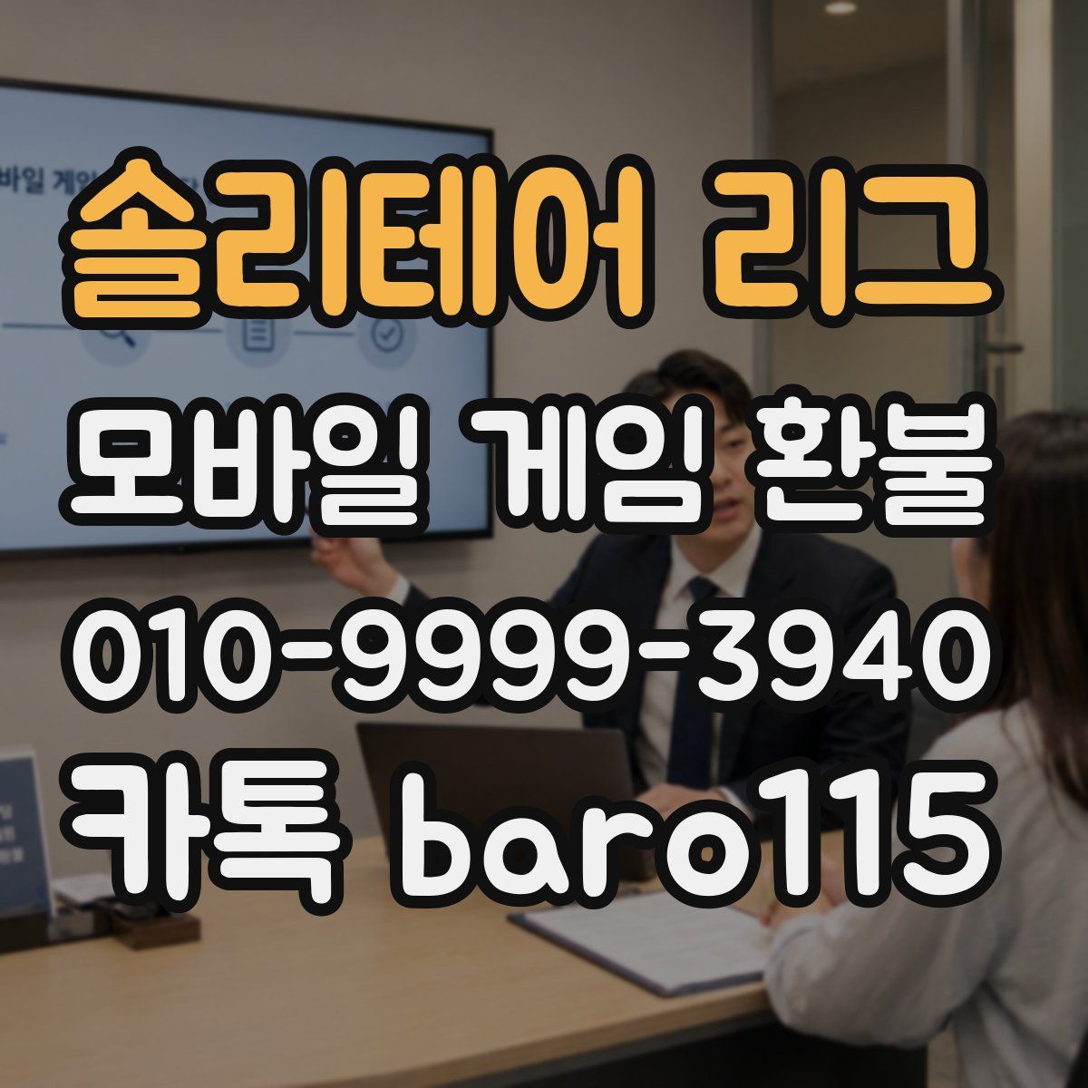 솔리테어 리그 환불