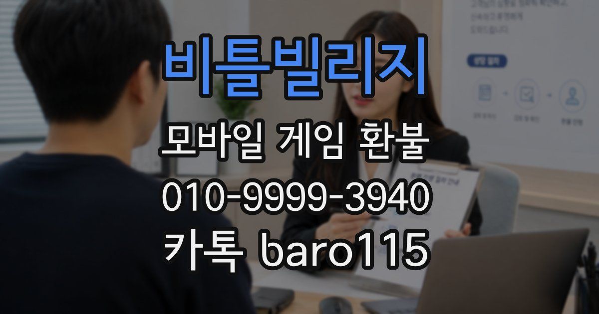 비틀빌리지 환불
