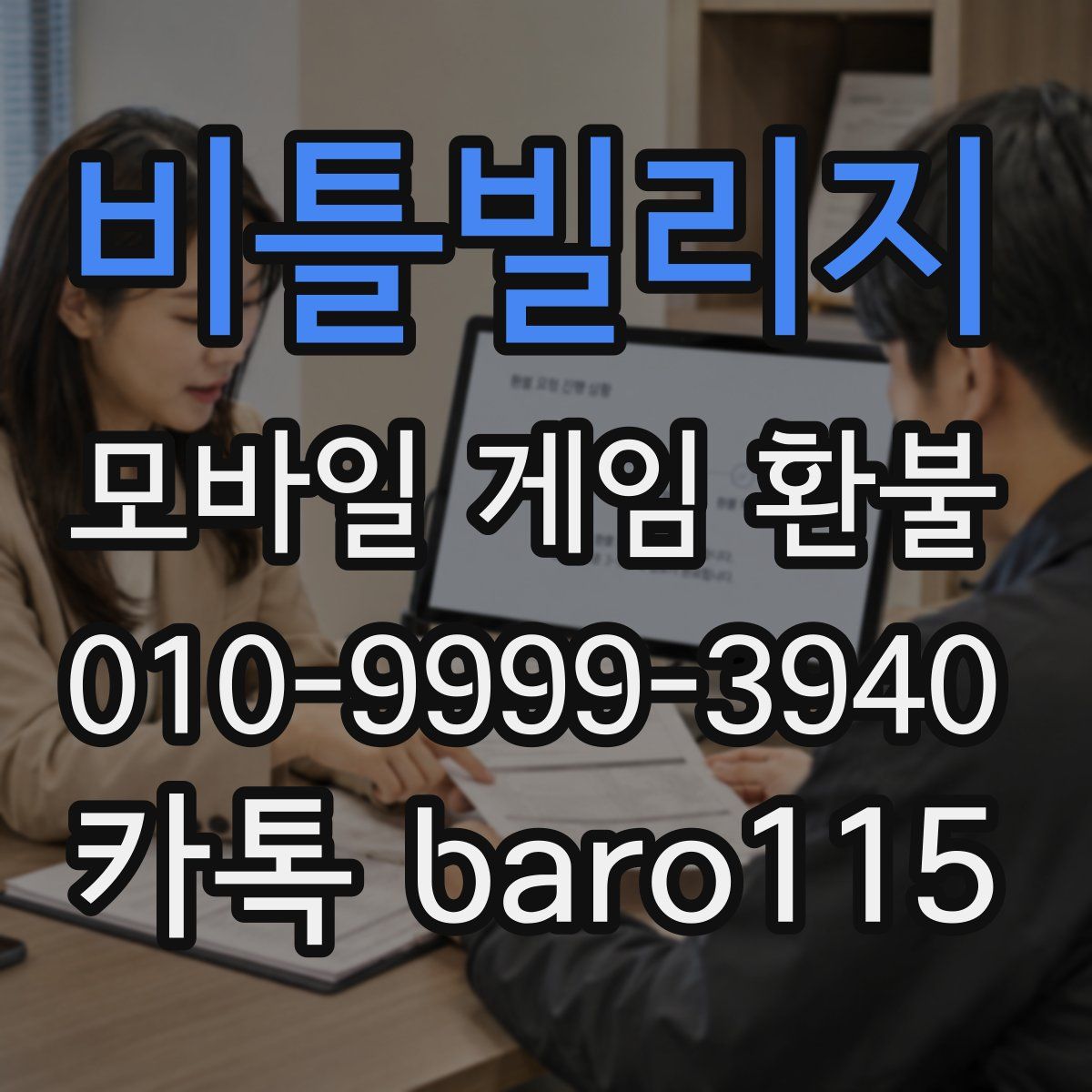 비틀빌리지 환불