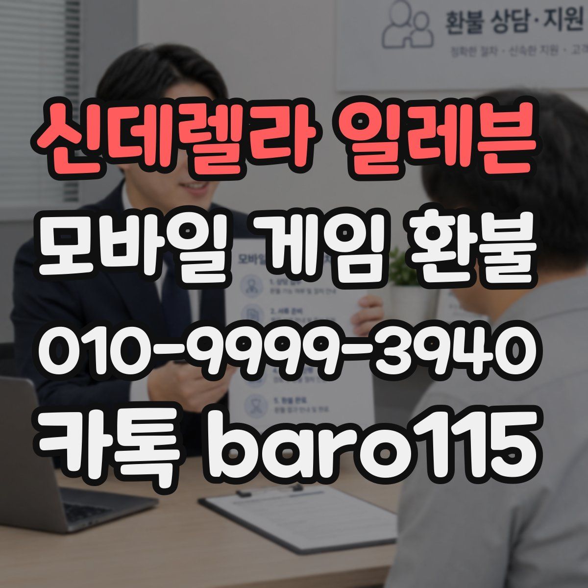 신데렐라 일레븐 환불