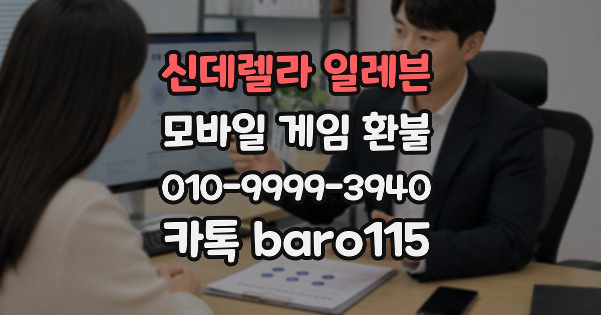 신데렐라 일레븐 환불