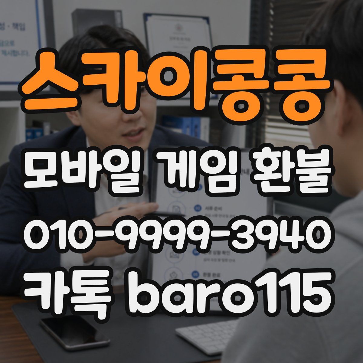 스카이콩콩 환불