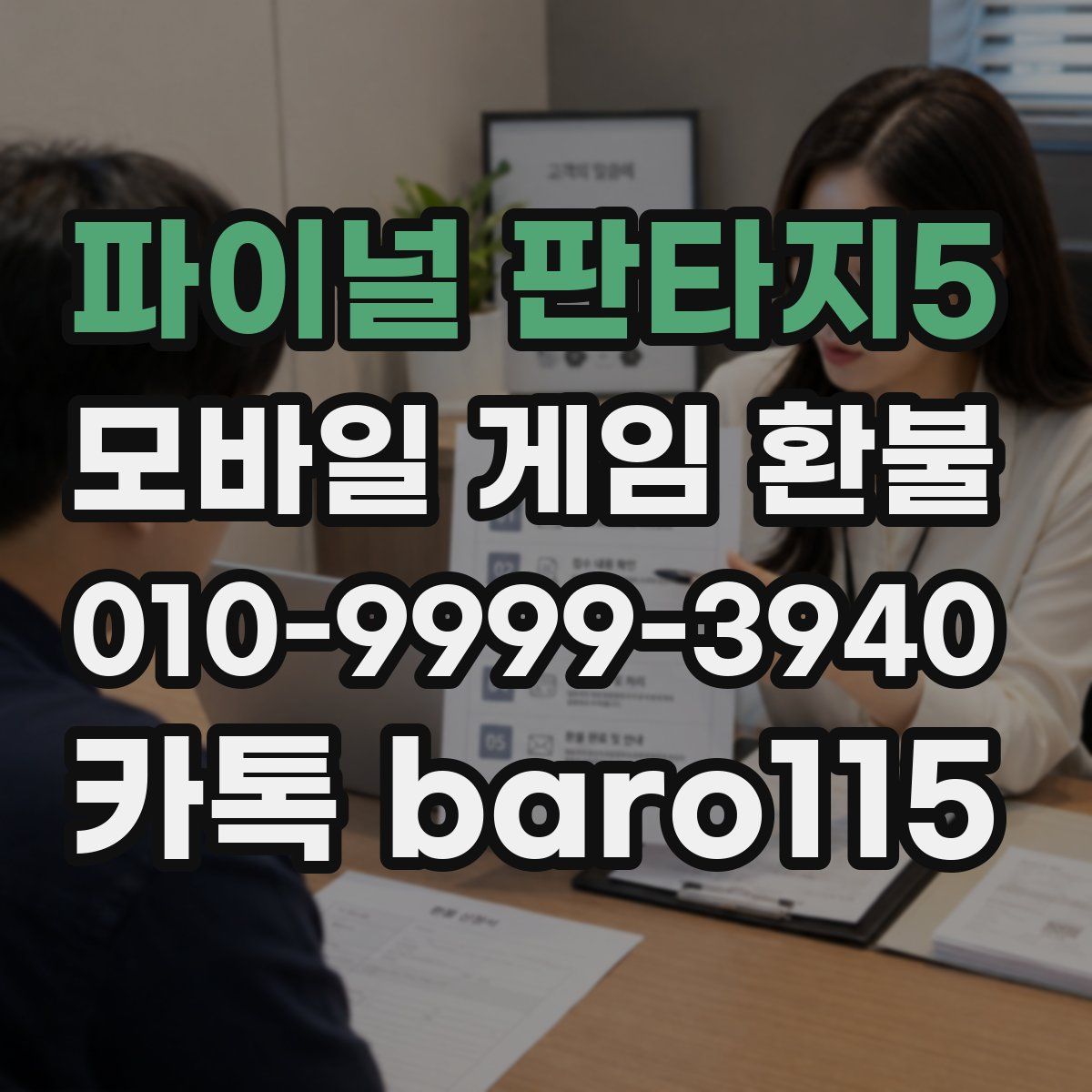 파이널 판타지5 환불