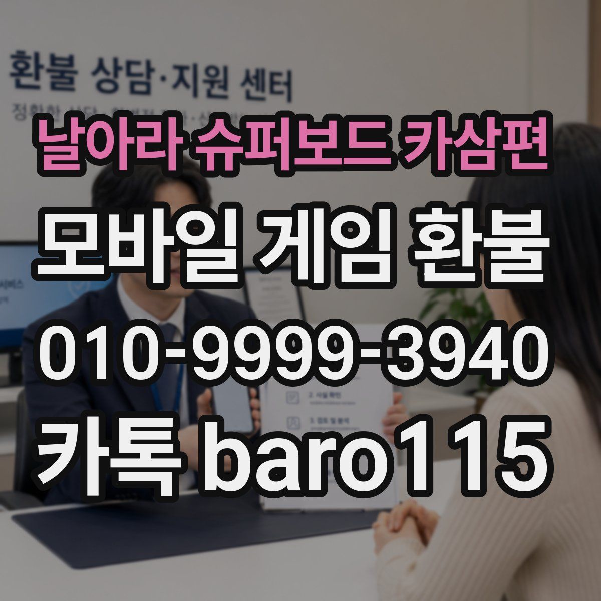 날아라 슈퍼보드 카삼편 환불