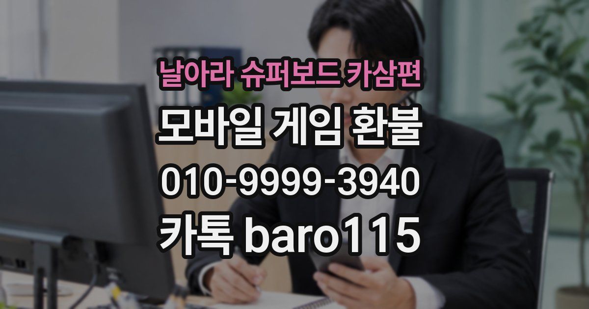 날아라 슈퍼보드 카삼편 환불