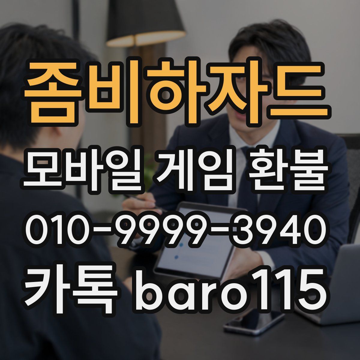 좀비하자드 환불