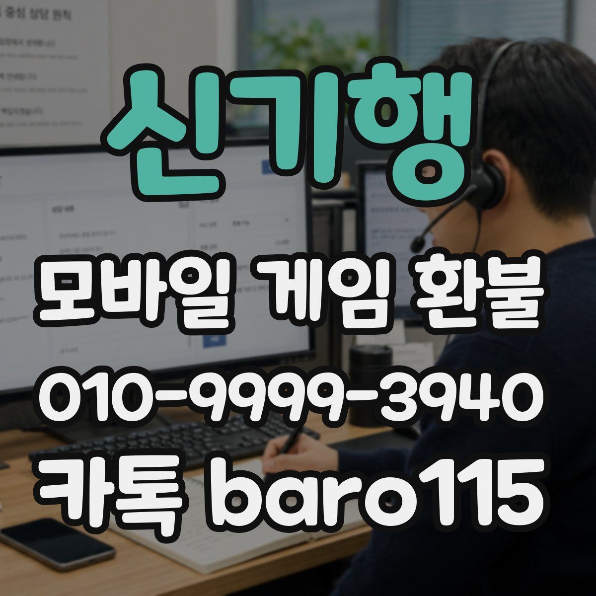 신기행 환불