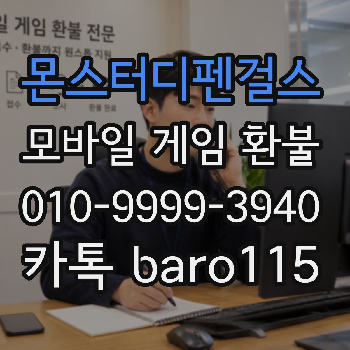몬스터디펜걸스 환불
