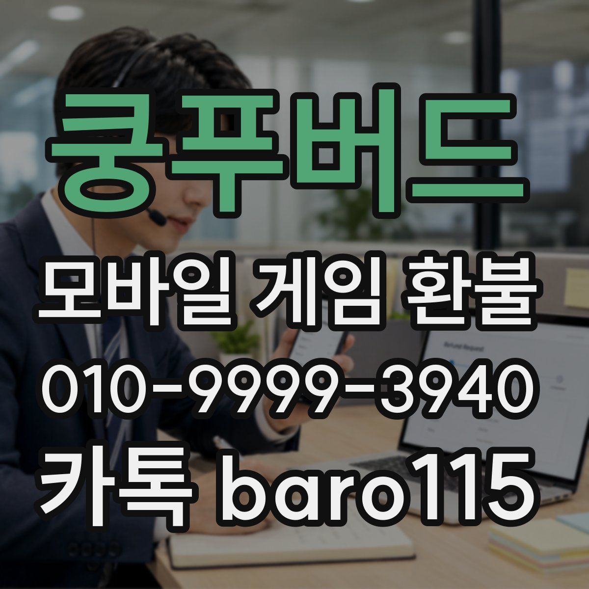쿵푸버드 환불