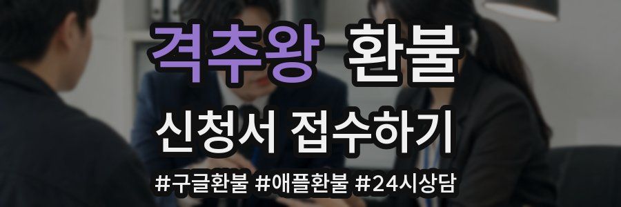 격추왕 환불