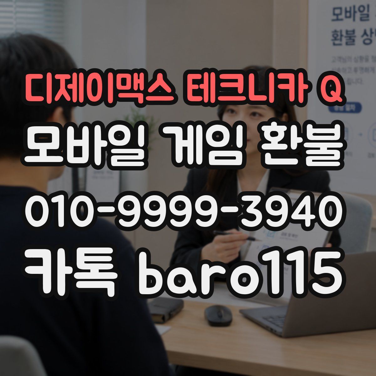 디제이맥스 테크니카 Q 환불