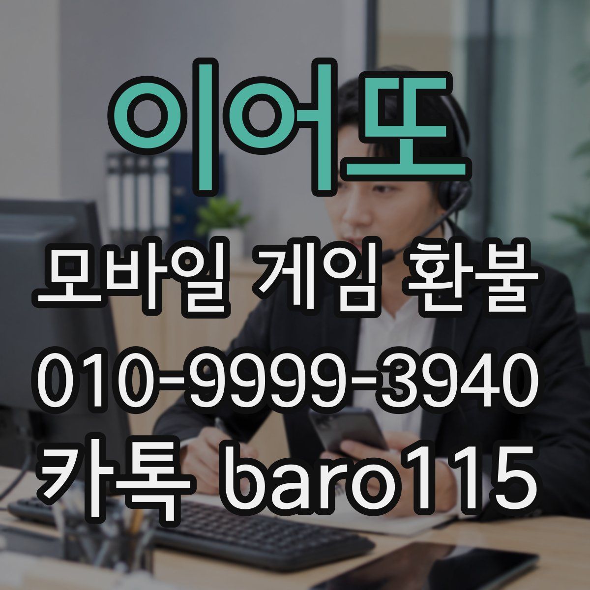 이어또 환불