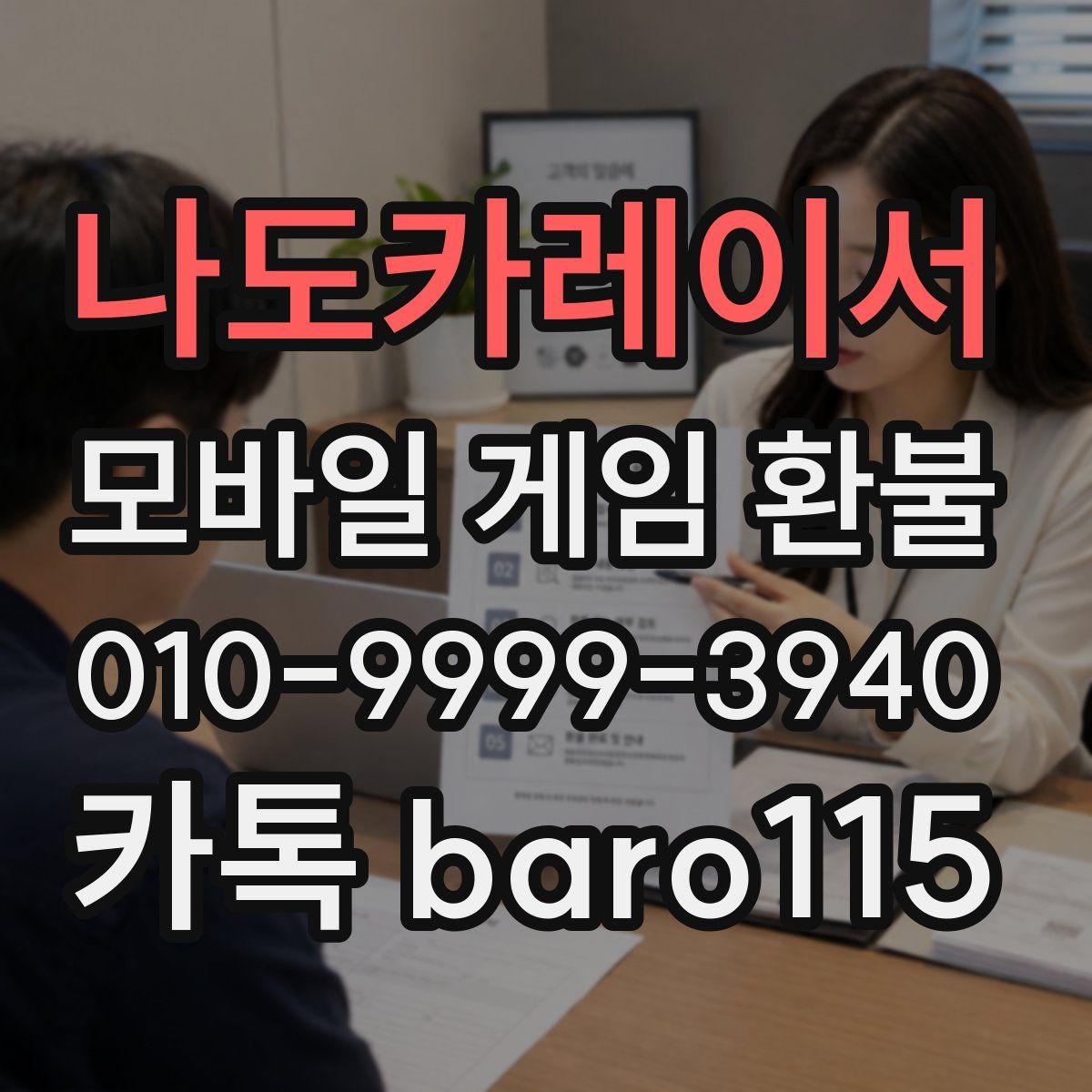 나도카레이서 환불