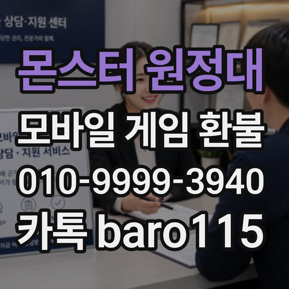 몬스터 원정대 환불