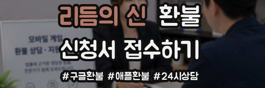 리듬의 신 환불