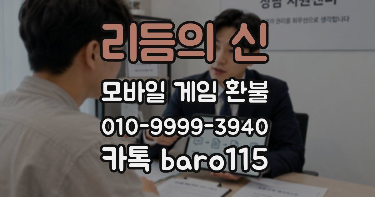 리듬의 신 환불