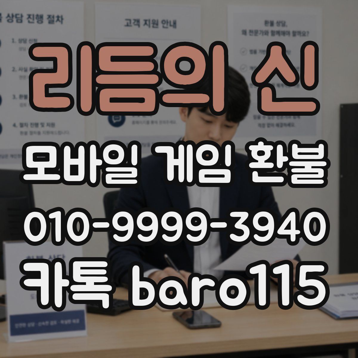 리듬의 신 환불