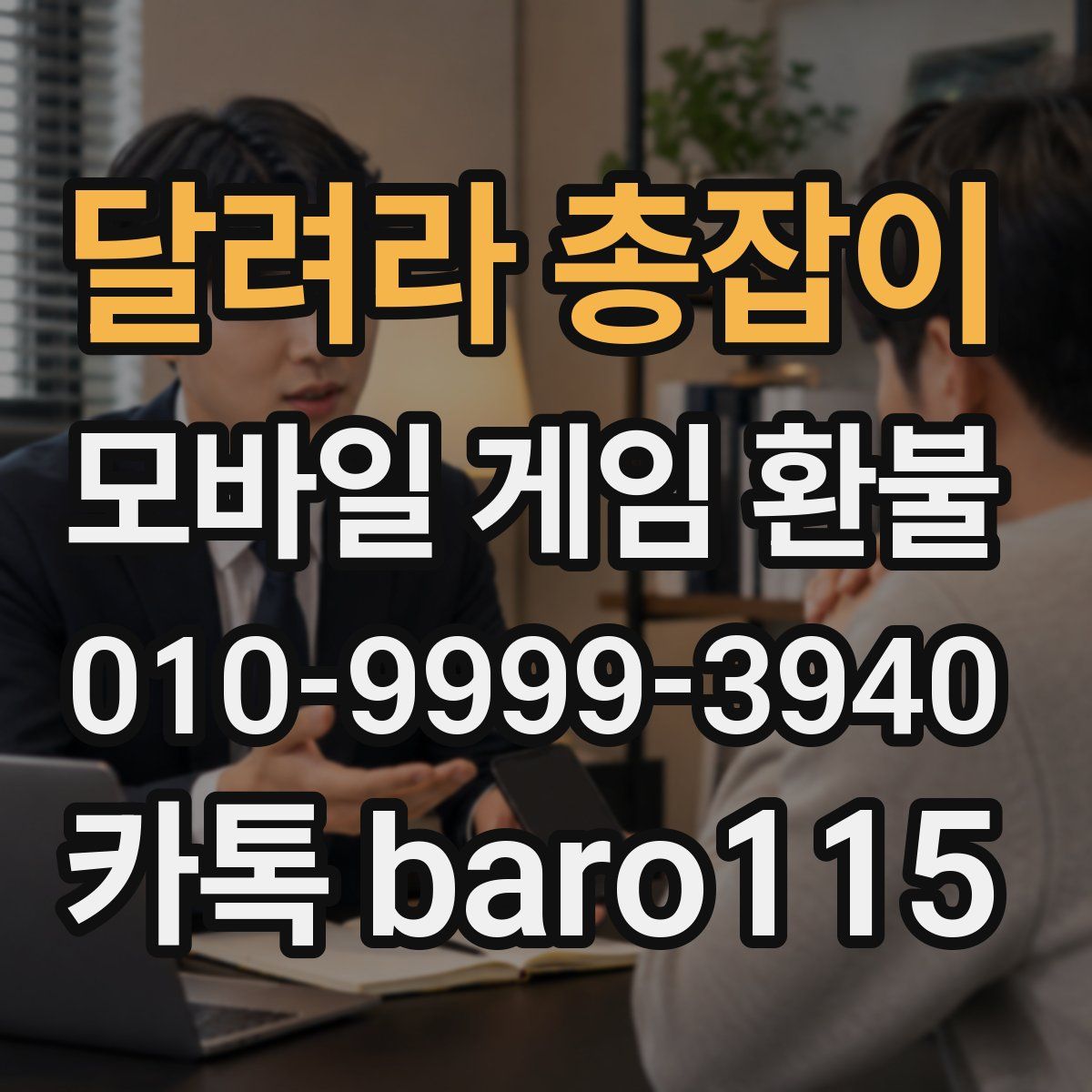 달려라 총잡이 환불