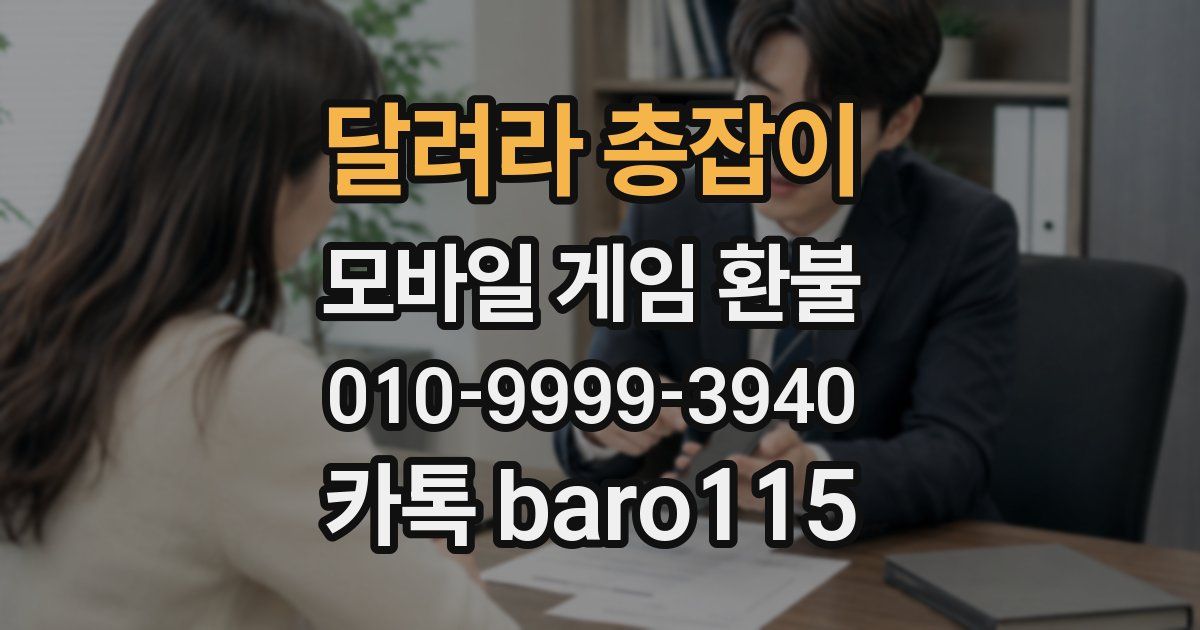 달려라 총잡이 환불