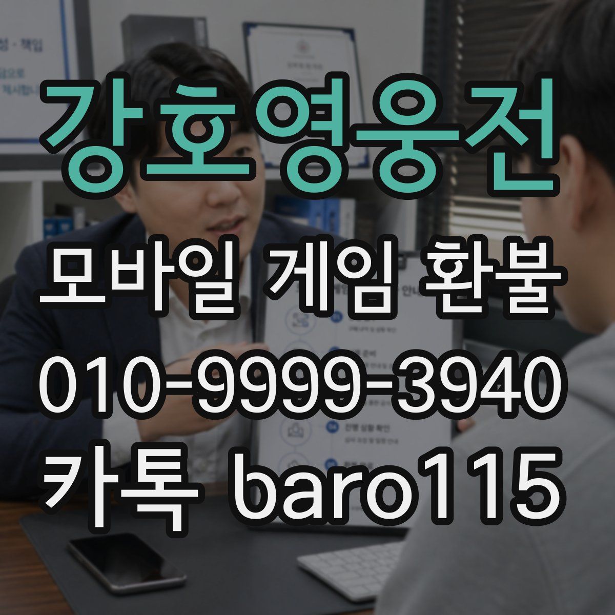 강호영웅전 환불