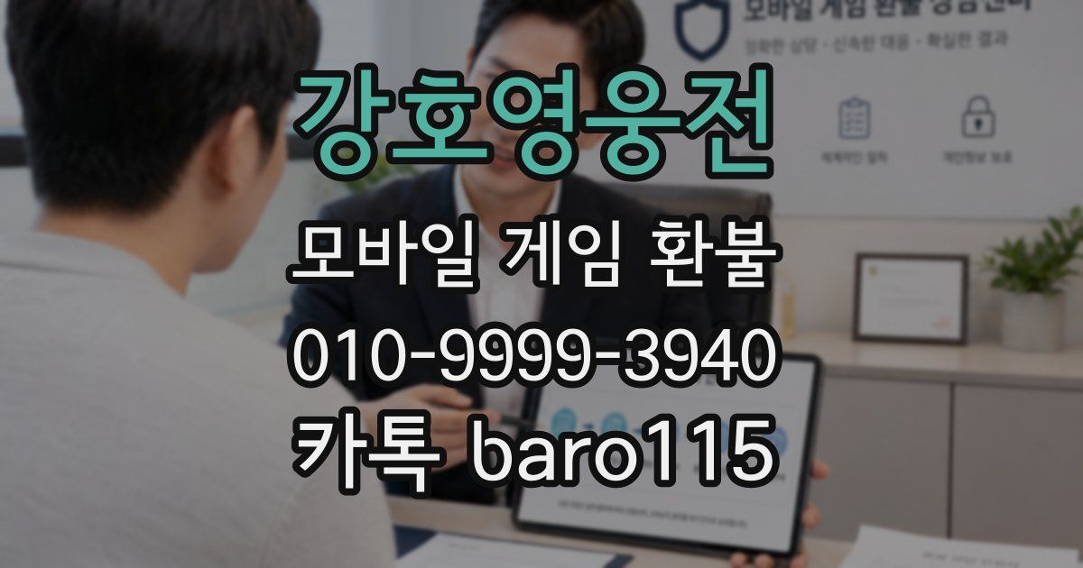 강호영웅전 환불
