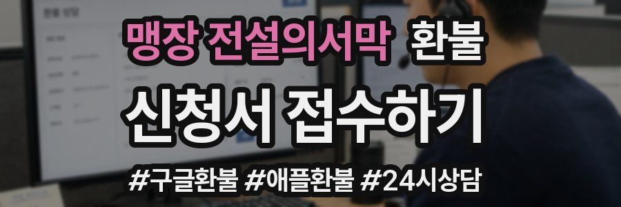 맹장 전설의서막 환불