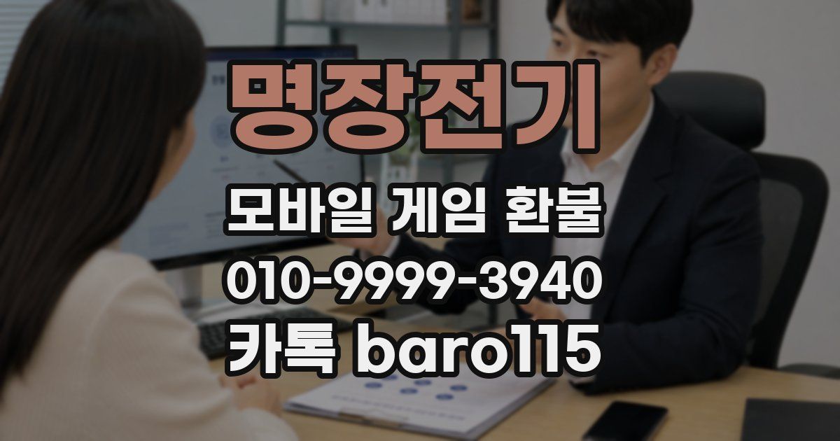 명장전기 환불
