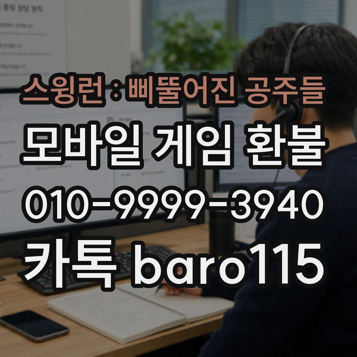 스윙런 : 삐뚤어진 공주들 환불