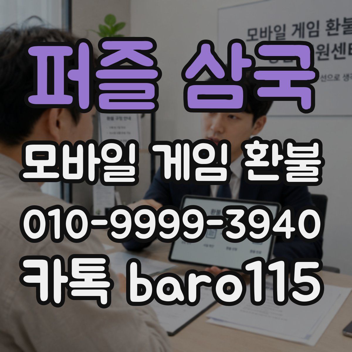 퍼즐 삼국 환불