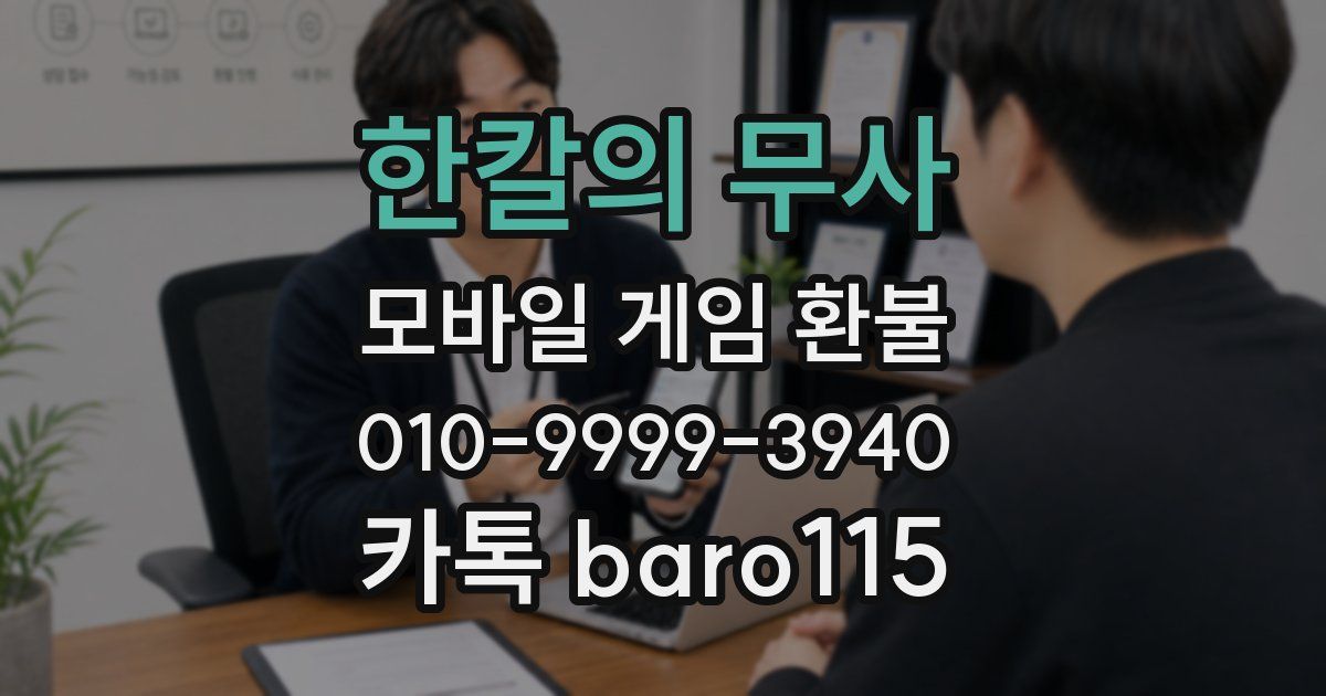 한칼의 무사 환불