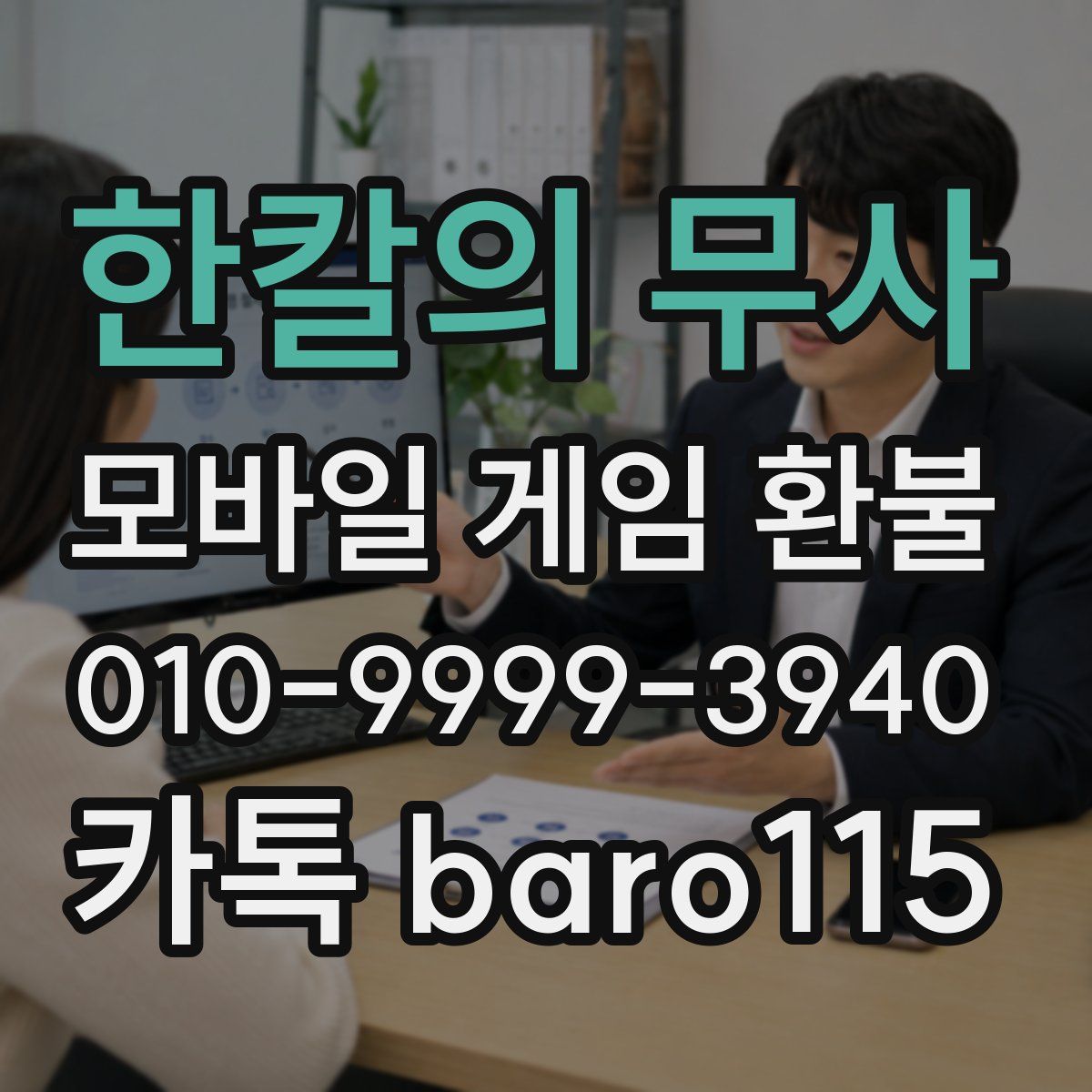 한칼의 무사 환불
