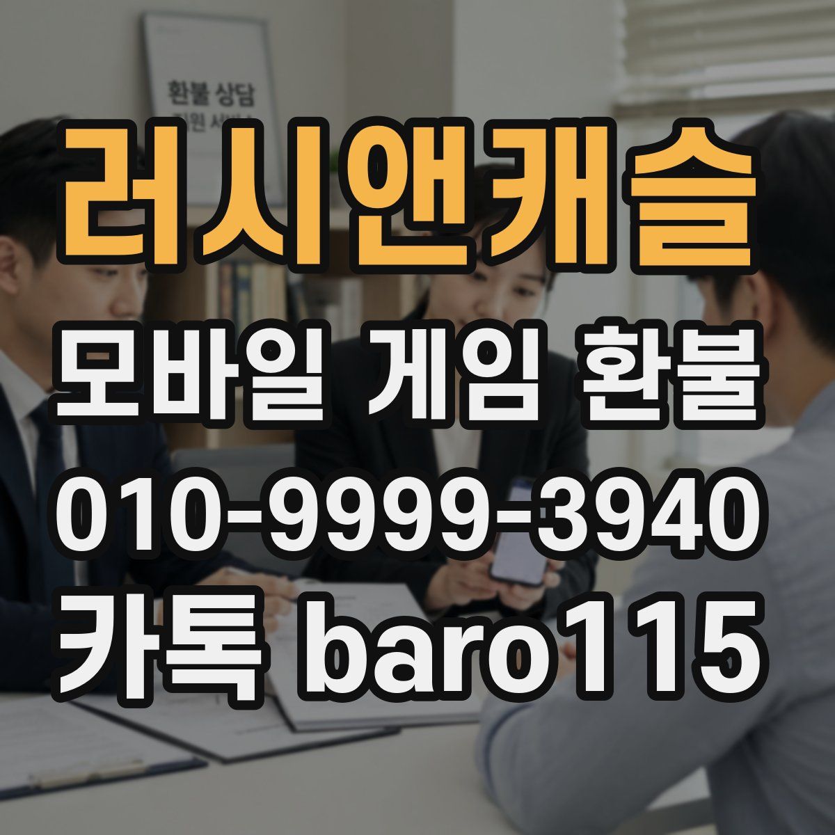러시앤캐슬 환불