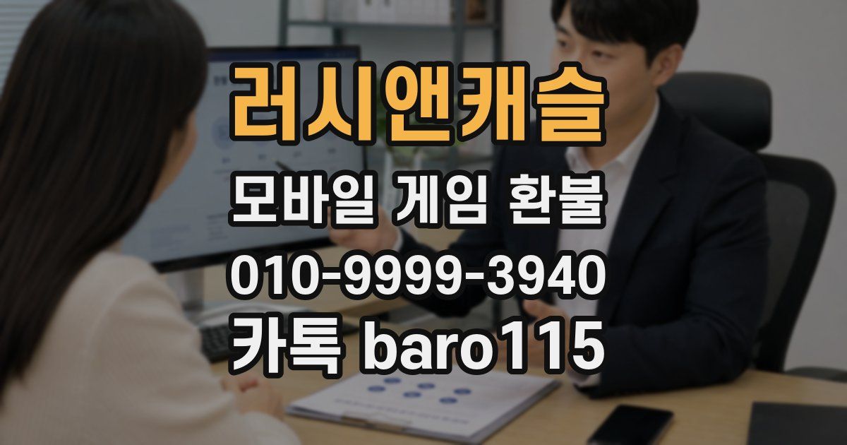 러시앤캐슬 환불