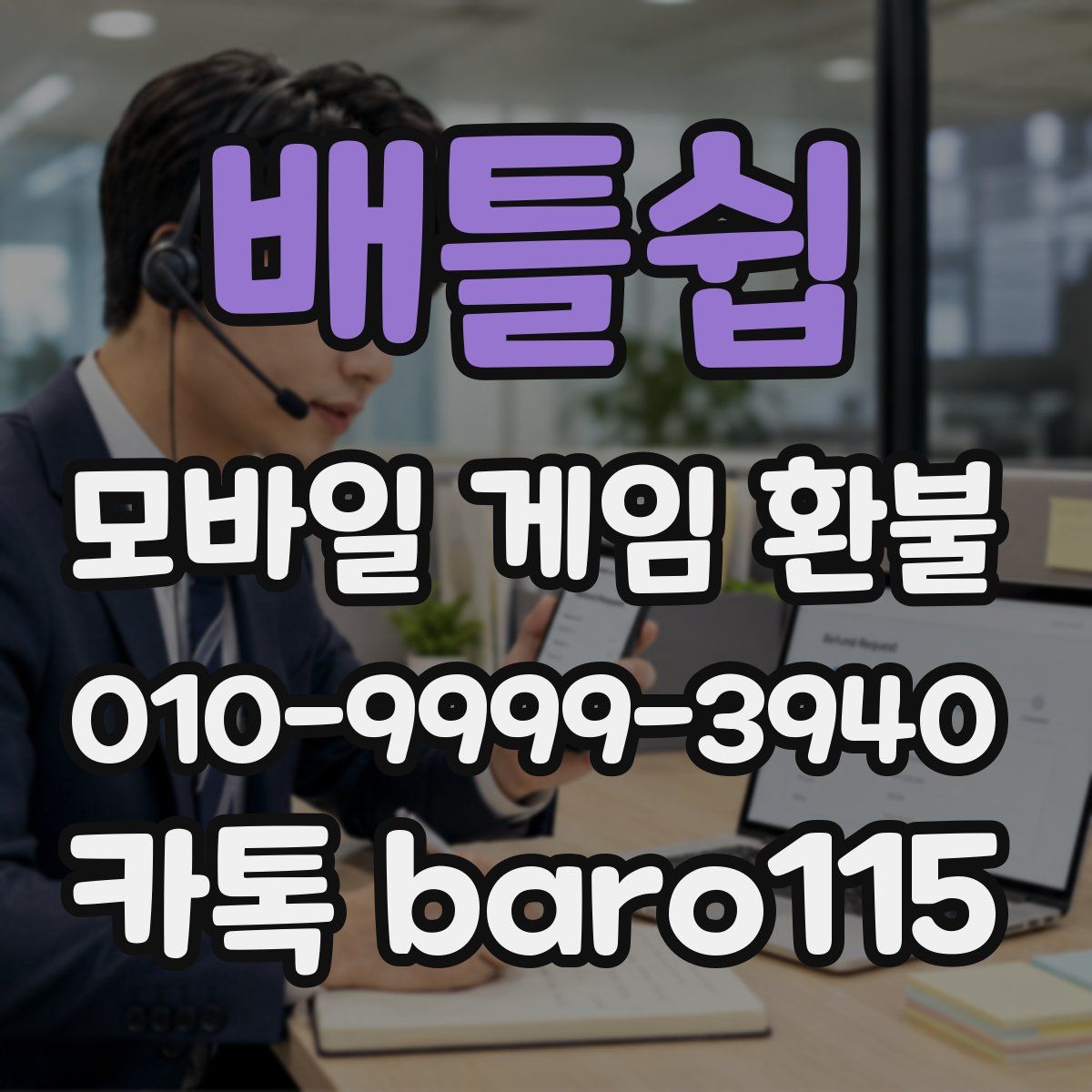 배틀쉽 환불