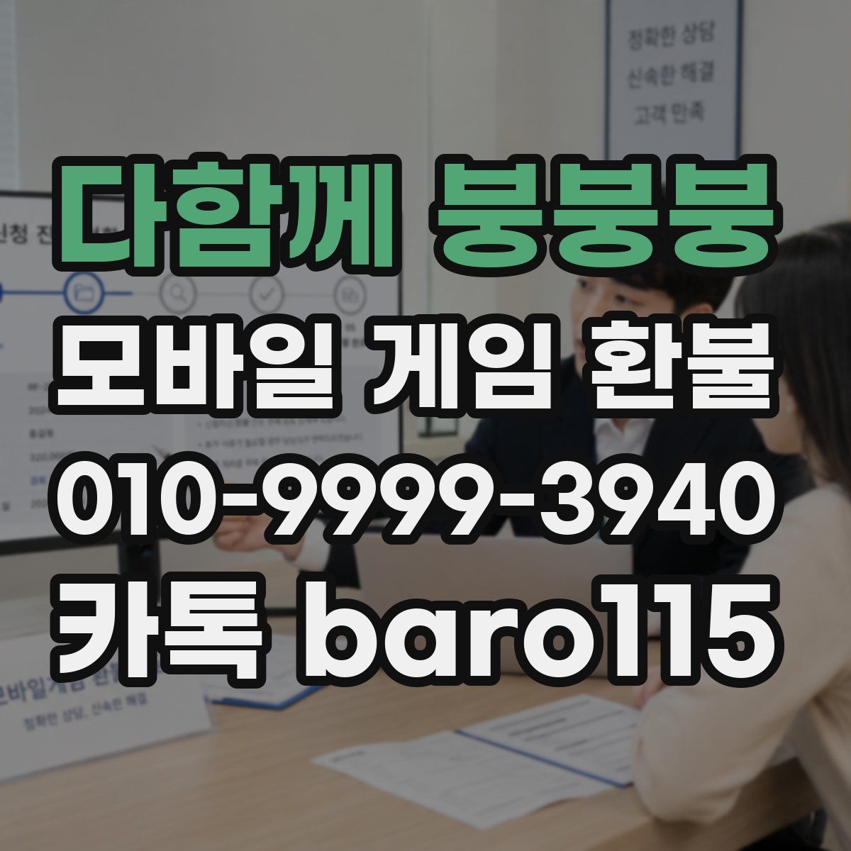 다함께 붕붕붕 환불