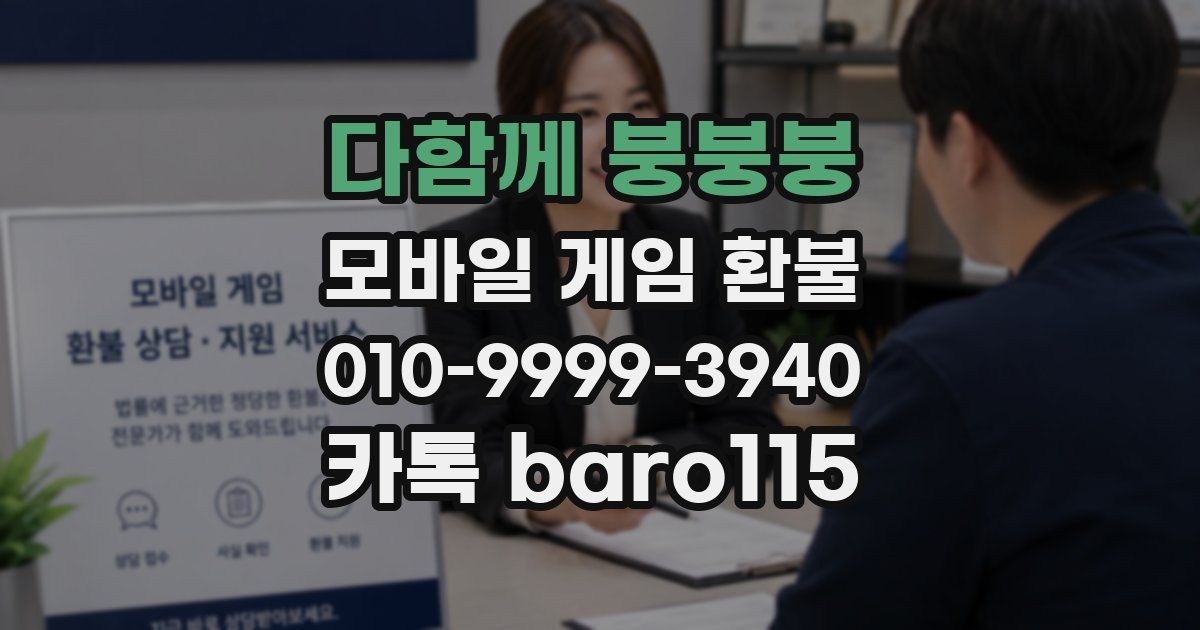 다함께 붕붕붕 환불