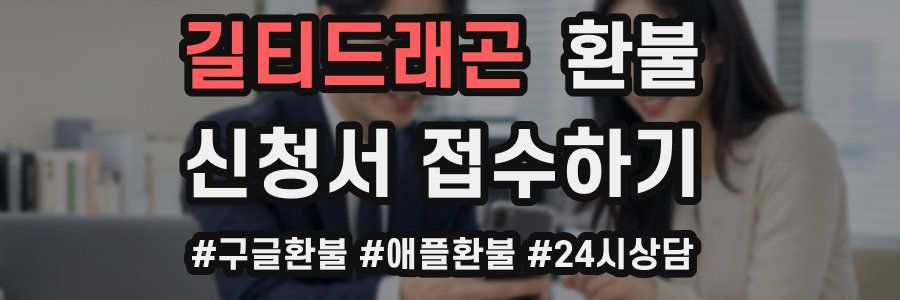 길티드래곤 환불