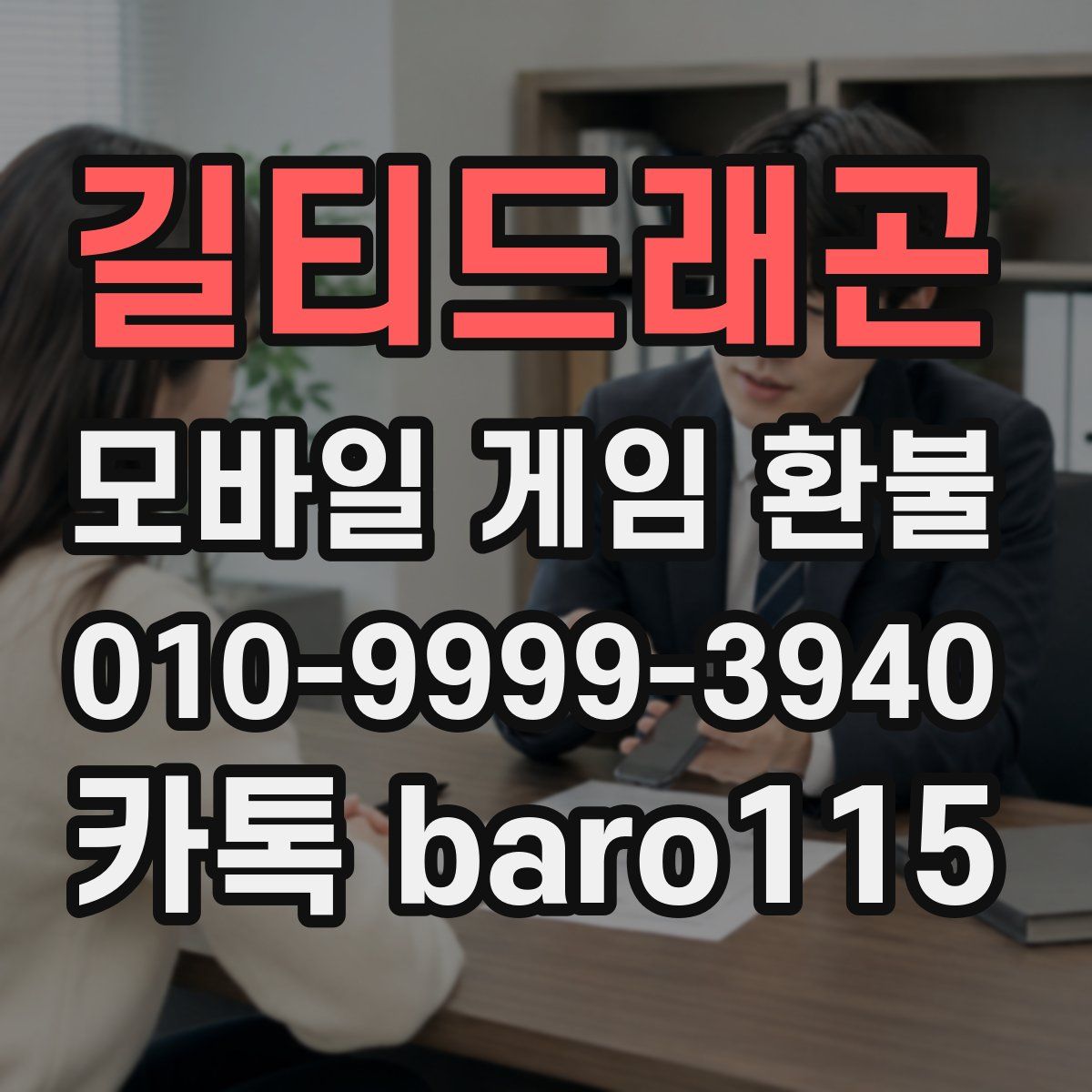 길티드래곤 환불