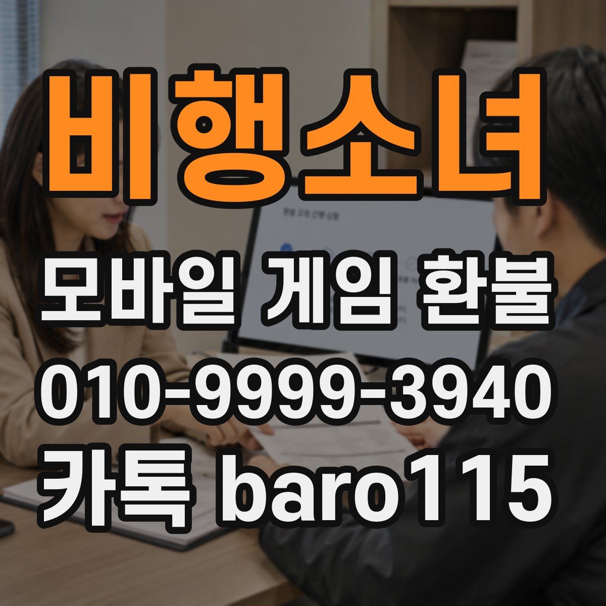 비행소녀 환불