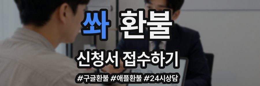 쏴 환불